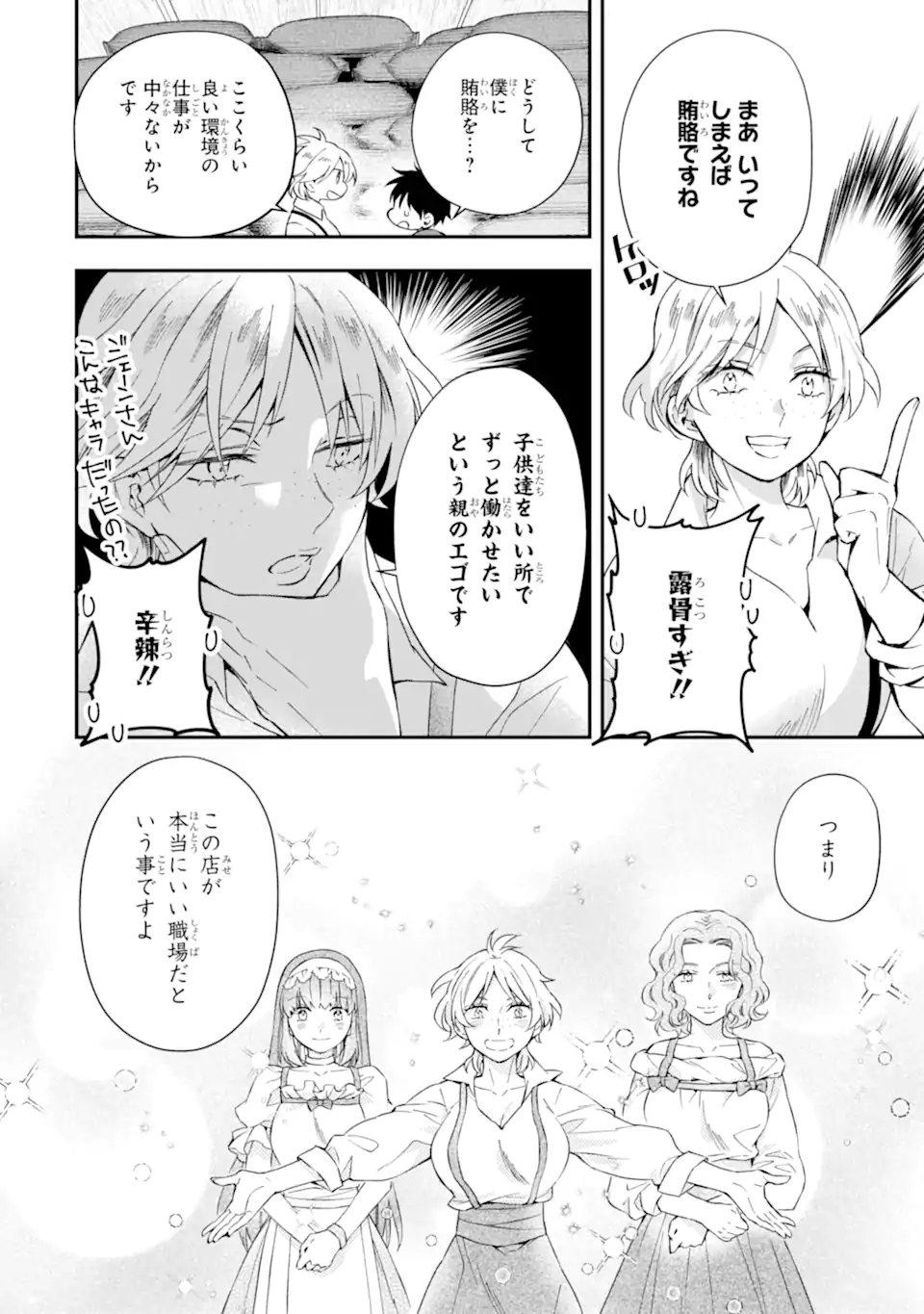 Kami-tachi ni Hirowareta Otoko Chap 55.1 - Next Chap 56.1