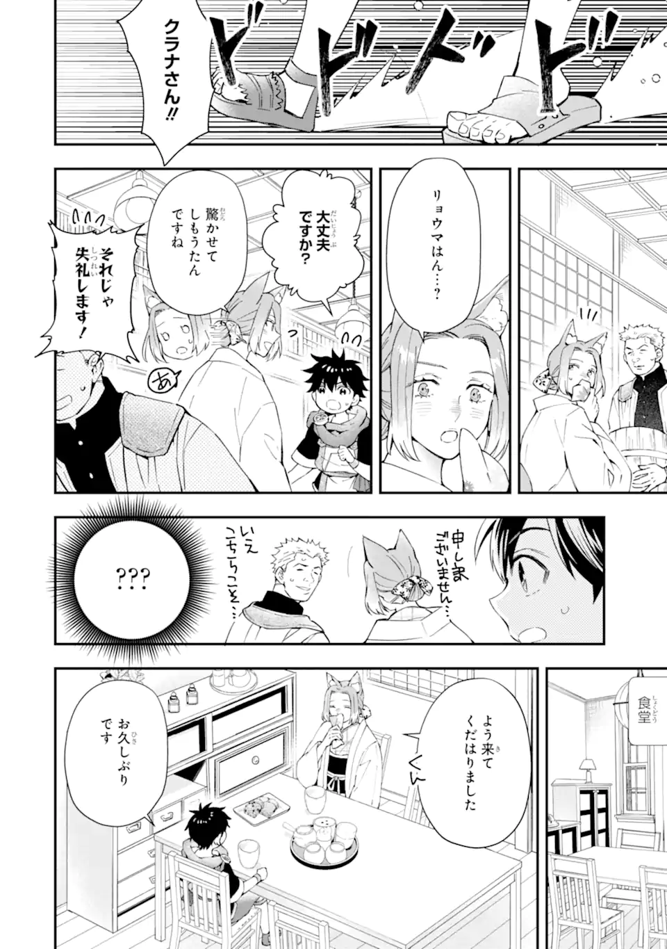 Kami-tachi ni Hirowareta Otoko Chap 55.1 - Next Chap 56.1