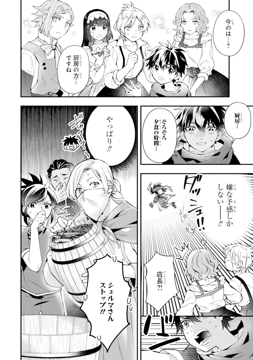 Kami-tachi ni Hirowareta Otoko Chap 55.2 - Next Chap 56.2