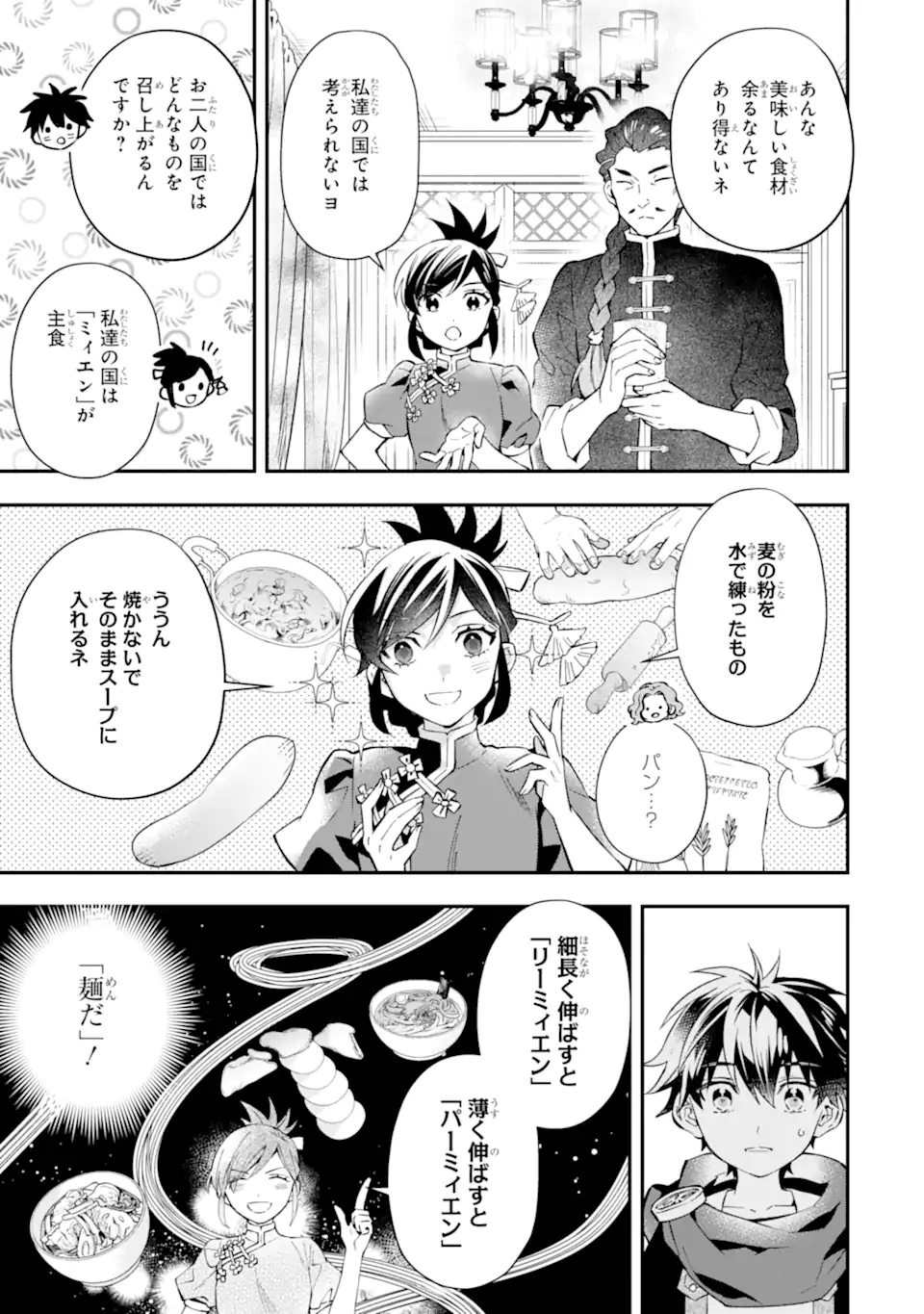 Kami-tachi ni Hirowareta Otoko Chap 55.2 - Next Chap 56.2