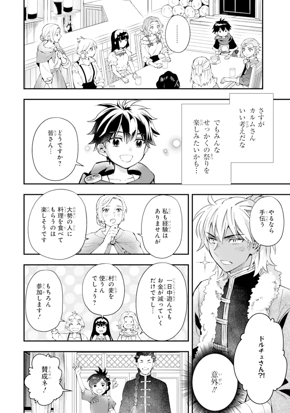 Kami-tachi ni Hirowareta Otoko Chap 55.2 - Next Chap 56.2