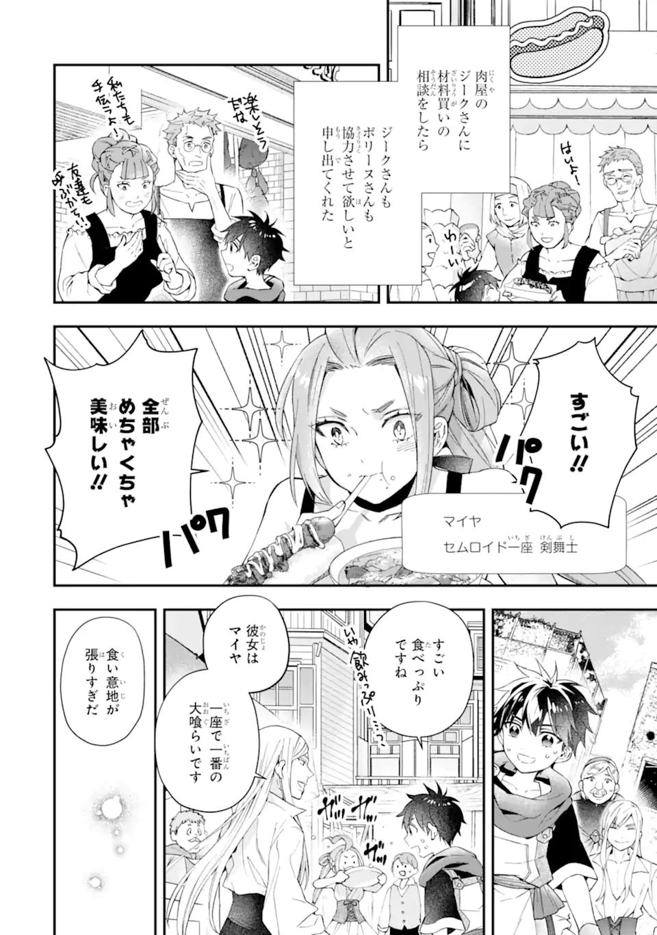 Kami-tachi ni Hirowareta Otoko Chap 56.1 - Next Chap 57.1