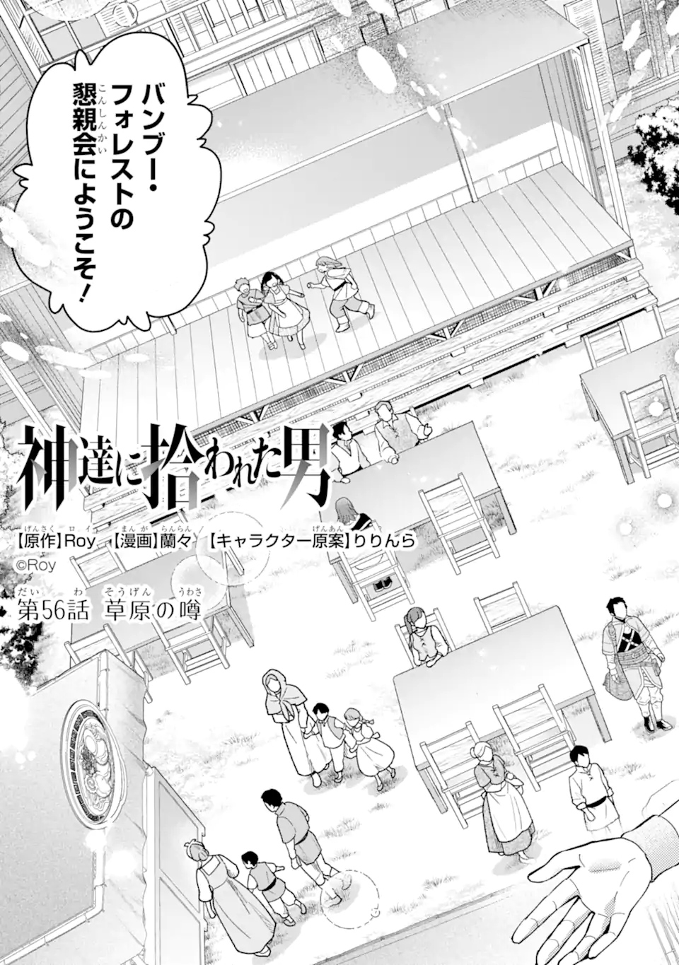 Kami-tachi ni Hirowareta Otoko Chap 56.1 - Next Chap 57.1