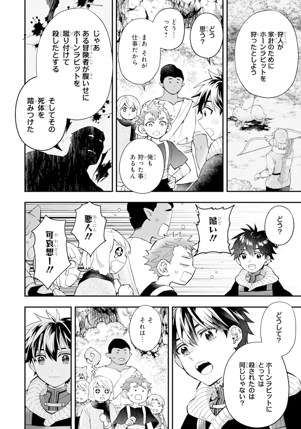 Kami-tachi ni Hirowareta Otoko Chap 57.1 - Next Chap 58.1