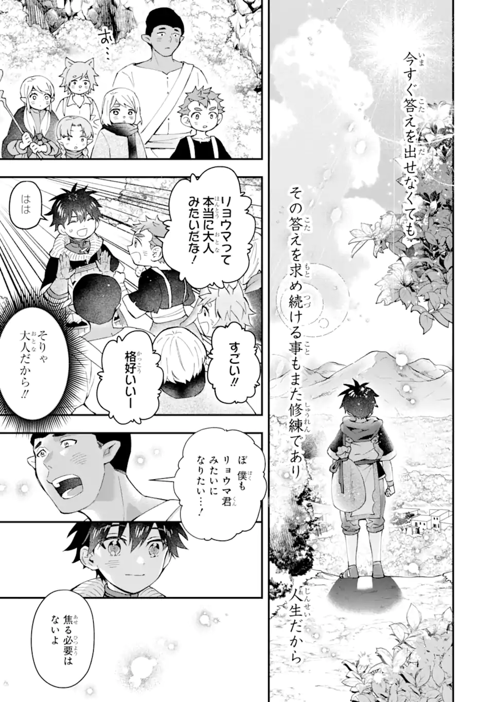 Kami-tachi ni Hirowareta Otoko Chap 57.1 - Next Chap 58.1