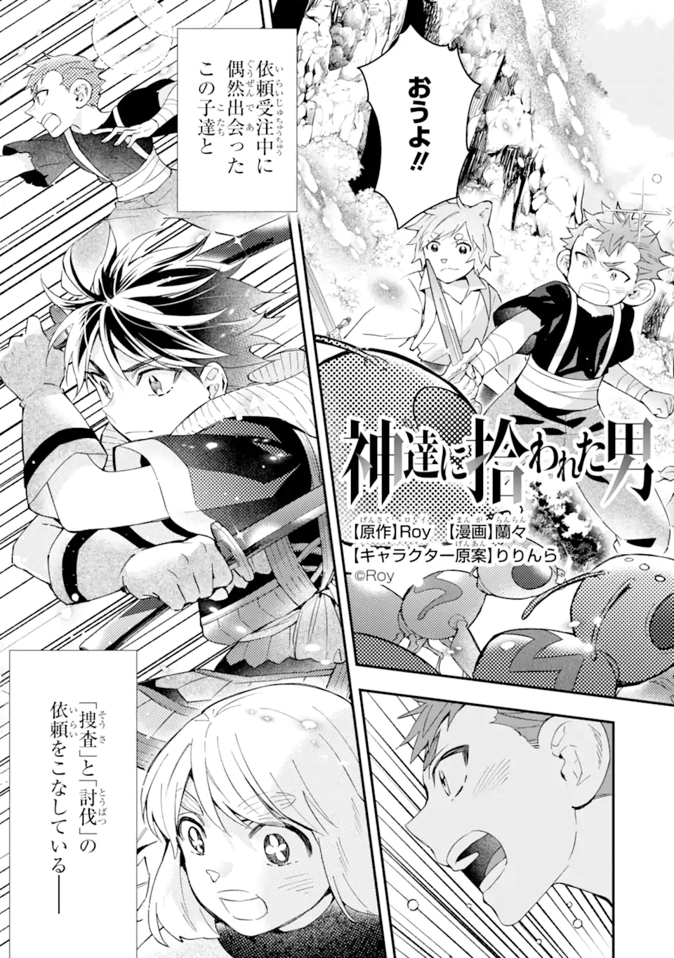 Kami-tachi ni Hirowareta Otoko Chap 57.1 - Next Chap 58.1