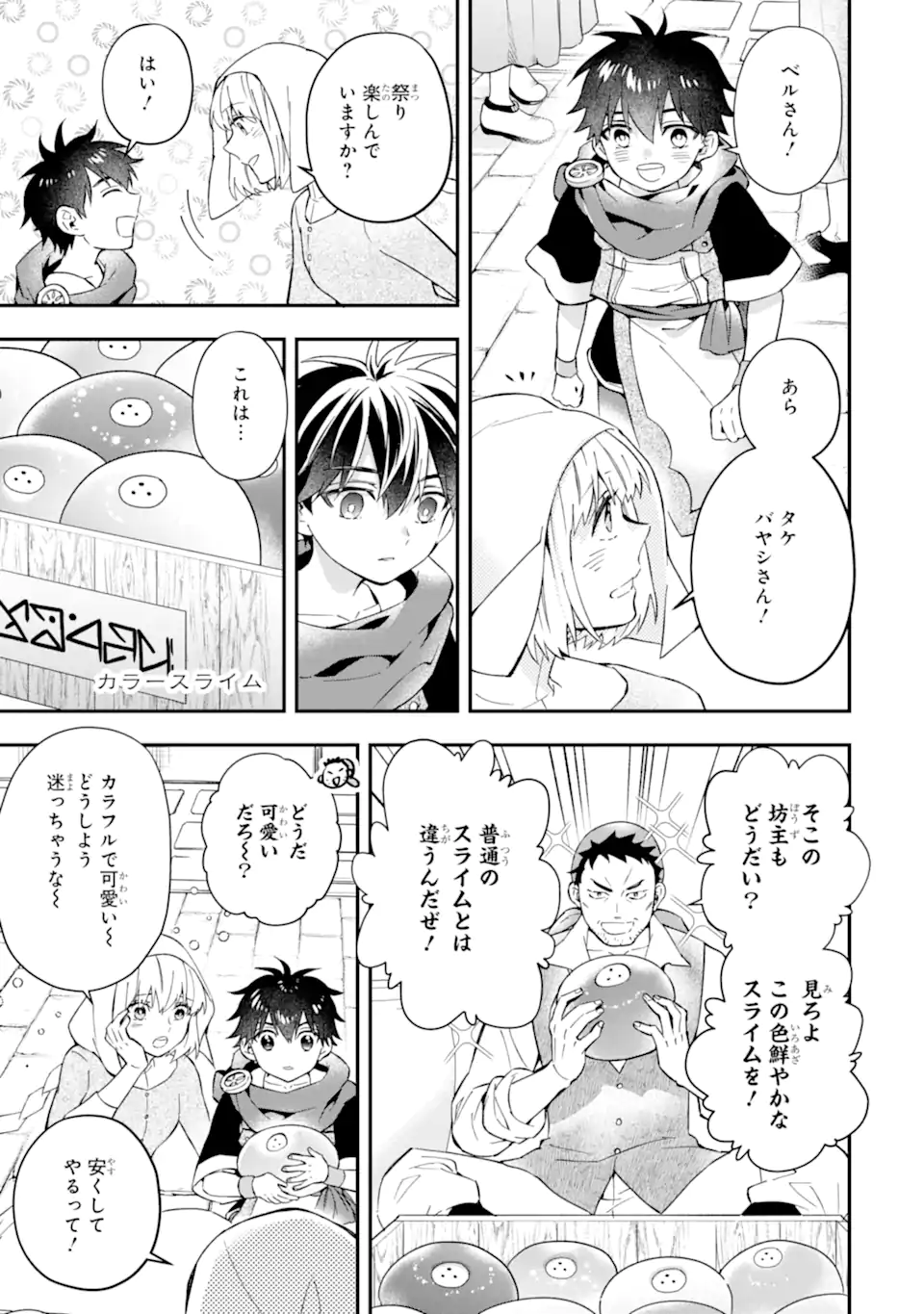 Kami-tachi ni Hirowareta Otoko Chap 58.1 - Next Chap 59.1