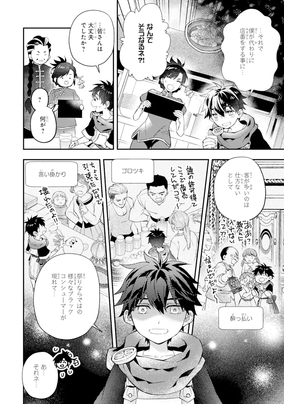 Kami-tachi ni Hirowareta Otoko Chap 58.1 - Next Chap 59.1