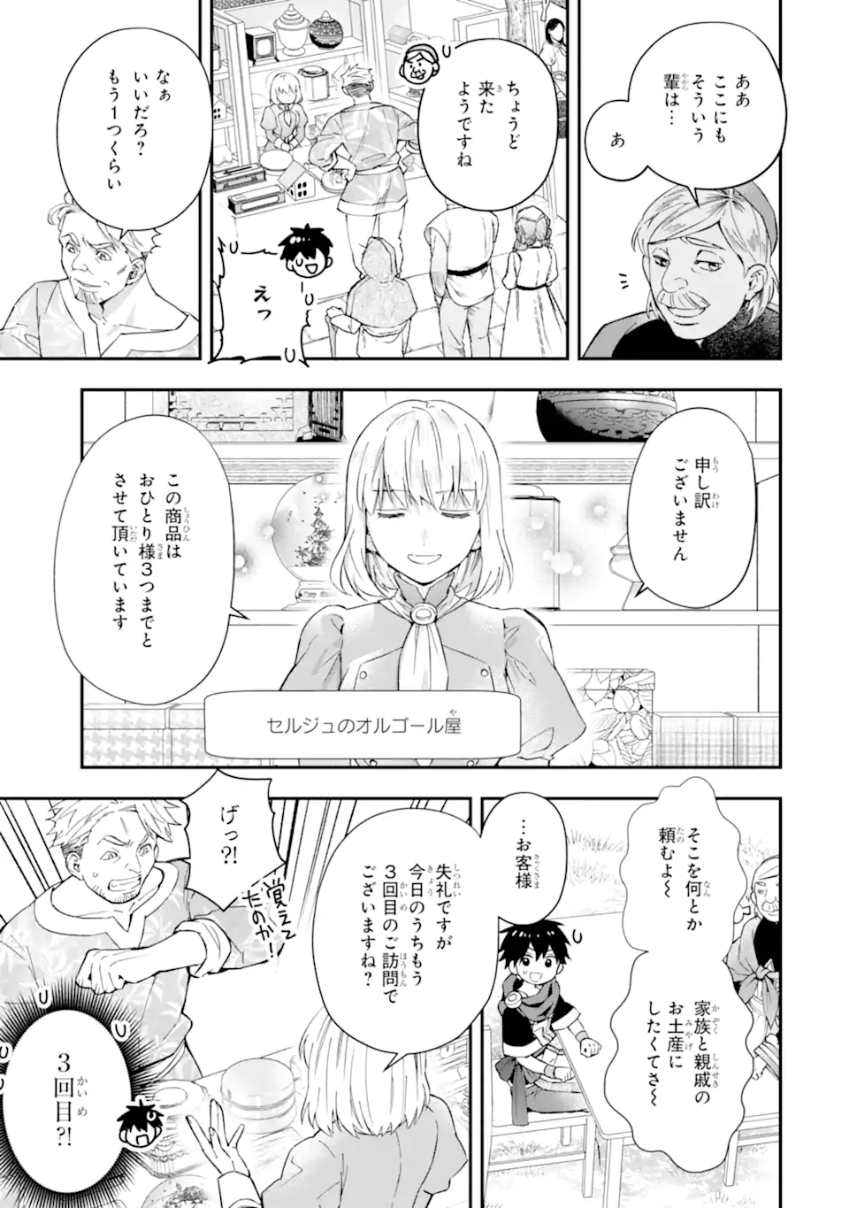 Kami-tachi ni Hirowareta Otoko Chap 58.1 - Next Chap 59.1