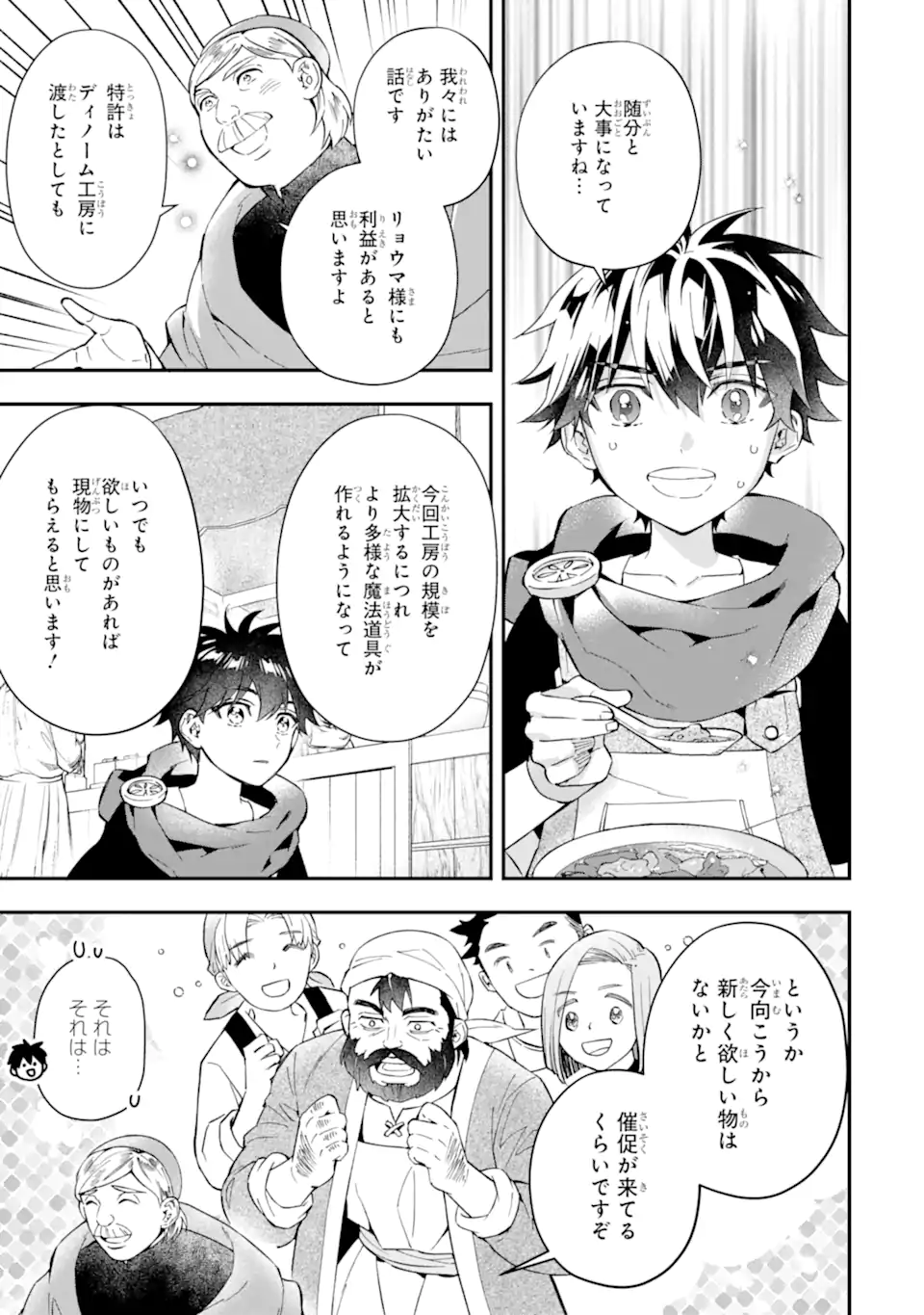 Kami-tachi ni Hirowareta Otoko Chap 58.1 - Next Chap 59.1