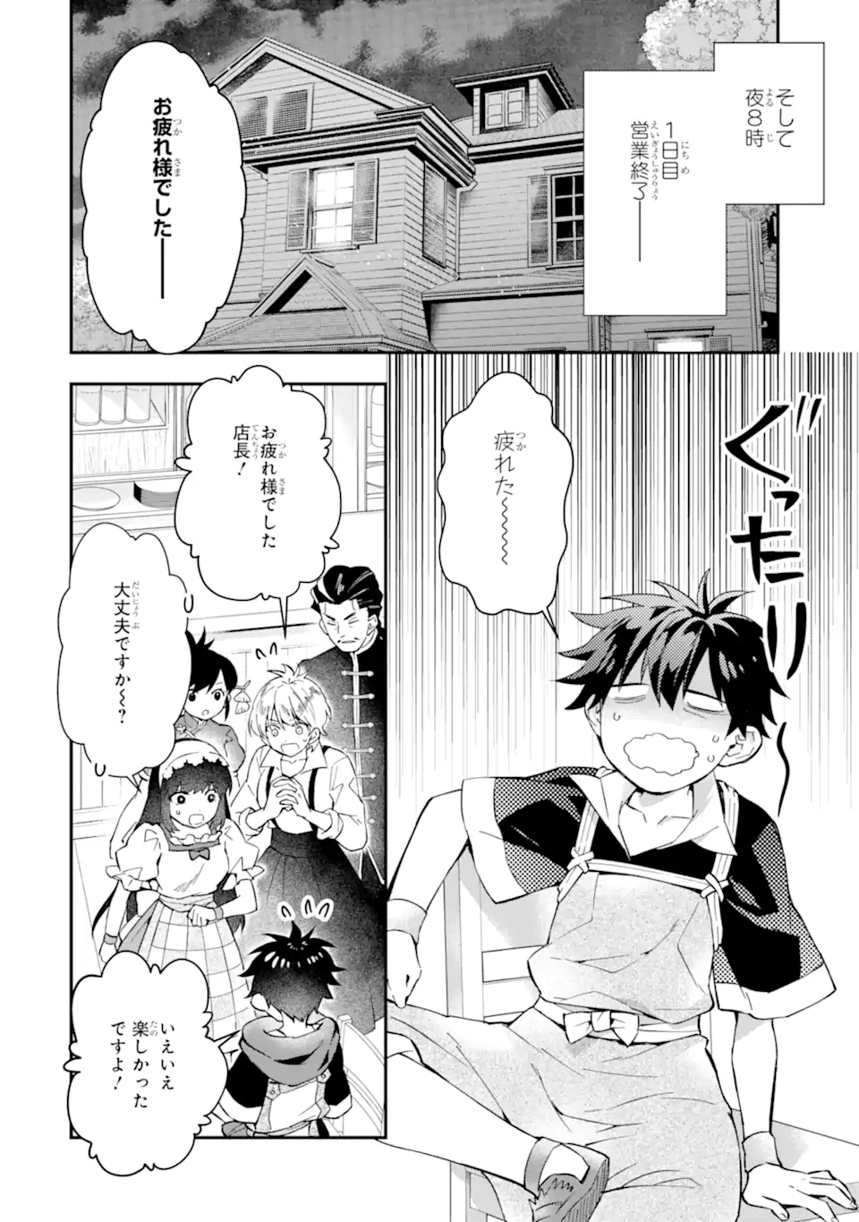 Kami-tachi ni Hirowareta Otoko Chap 58.1 - Next Chap 59.1