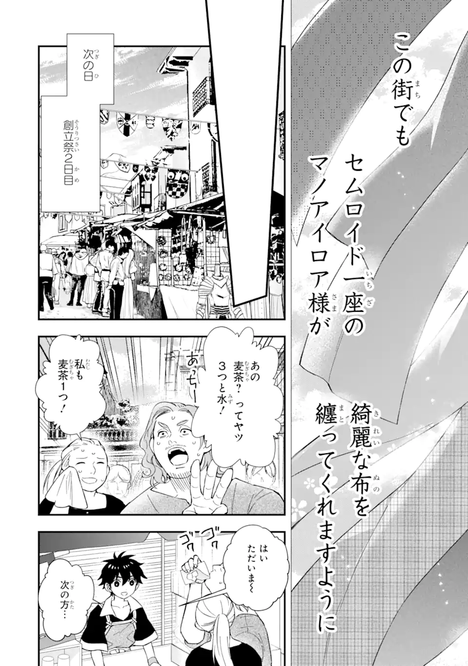 Kami-tachi ni Hirowareta Otoko Chap 58.2 - Next Chap 59.2