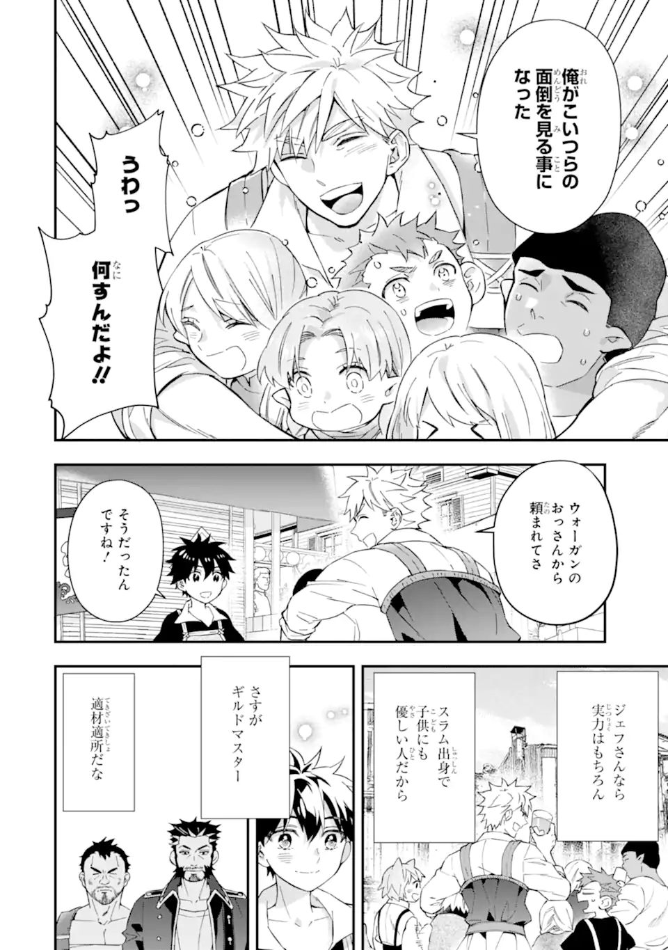 Kami-tachi ni Hirowareta Otoko Chap 58.2 - Next Chap 59.2