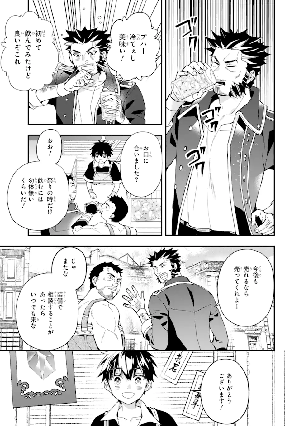 Kami-tachi ni Hirowareta Otoko Chap 58.2 - Next Chap 59.2