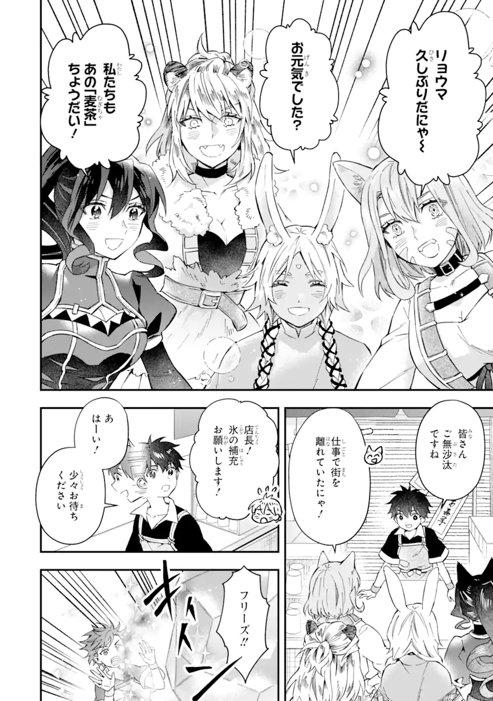 Kami-tachi ni Hirowareta Otoko Chap 58.2 - Next Chap 59.2
