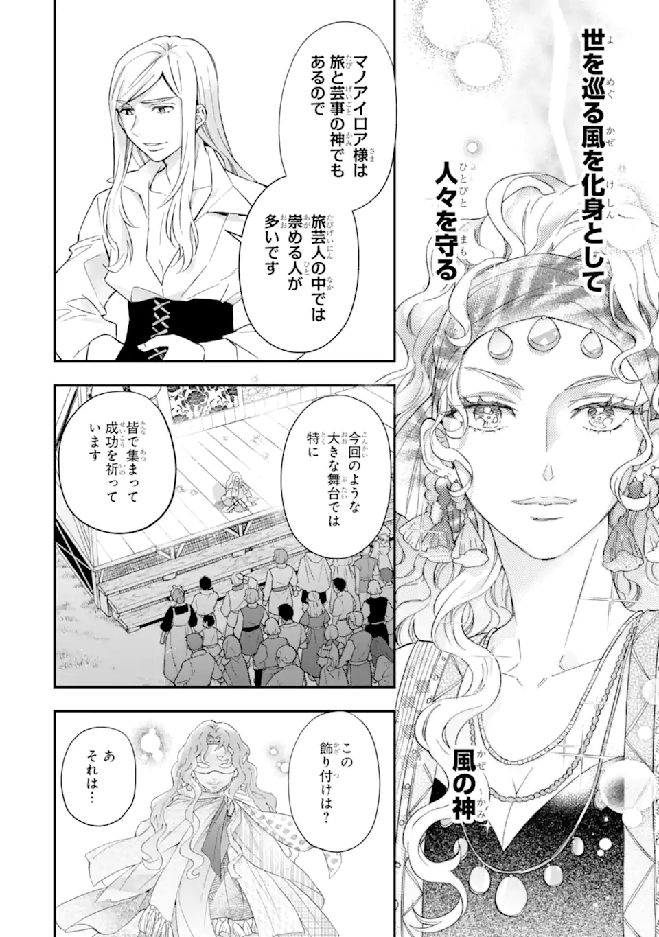 Kami-tachi ni Hirowareta Otoko Chap 58.2 - Next Chap 59.2