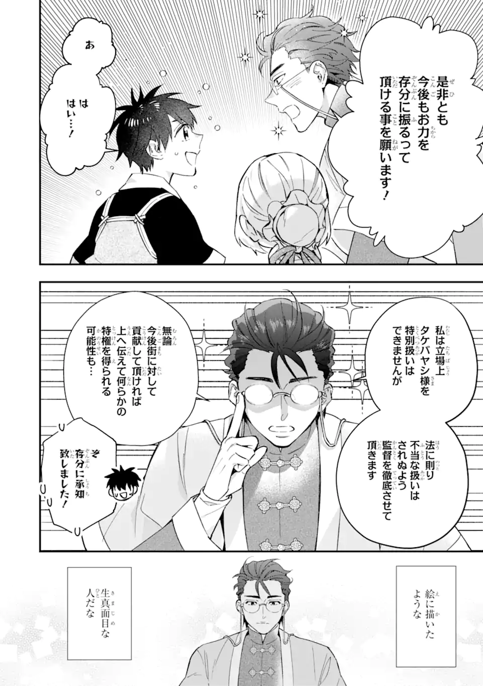 Kami-tachi ni Hirowareta Otoko Chap 58.2 - Next Chap 59.2