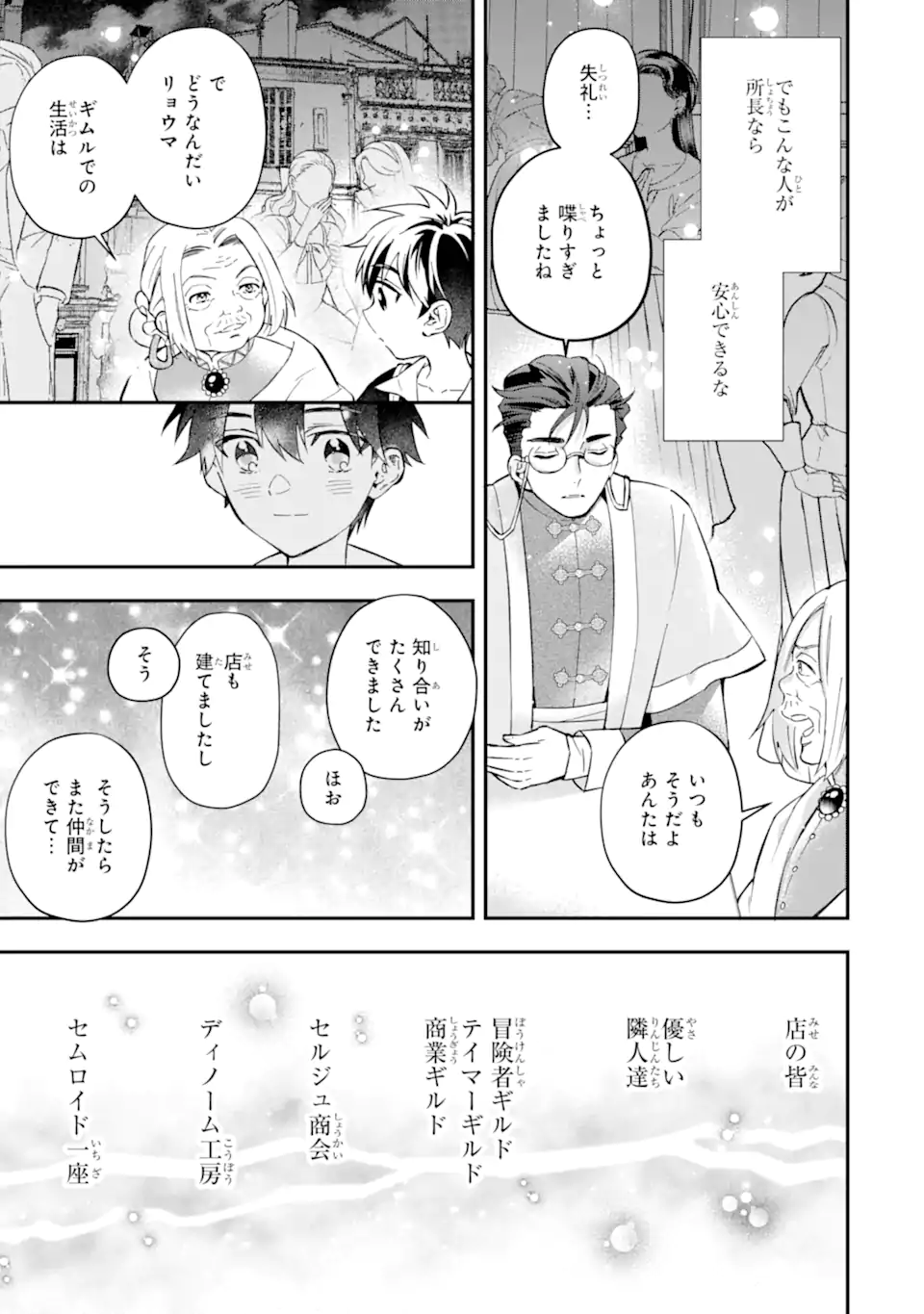 Kami-tachi ni Hirowareta Otoko Chap 58.2 - Next Chap 59.2