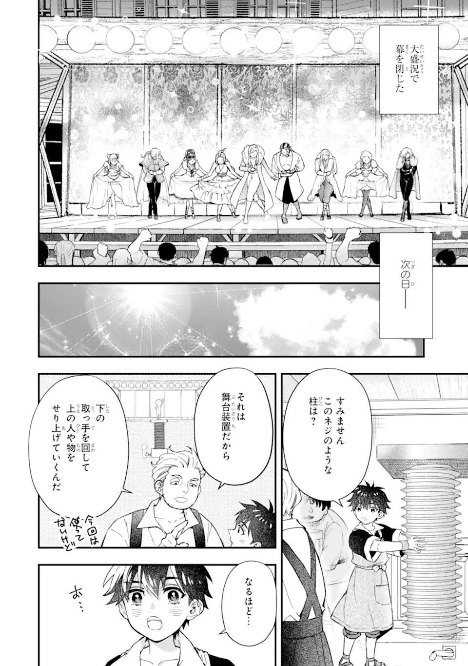 Kami-tachi ni Hirowareta Otoko Chap 59.1 - Next Chap 60.1