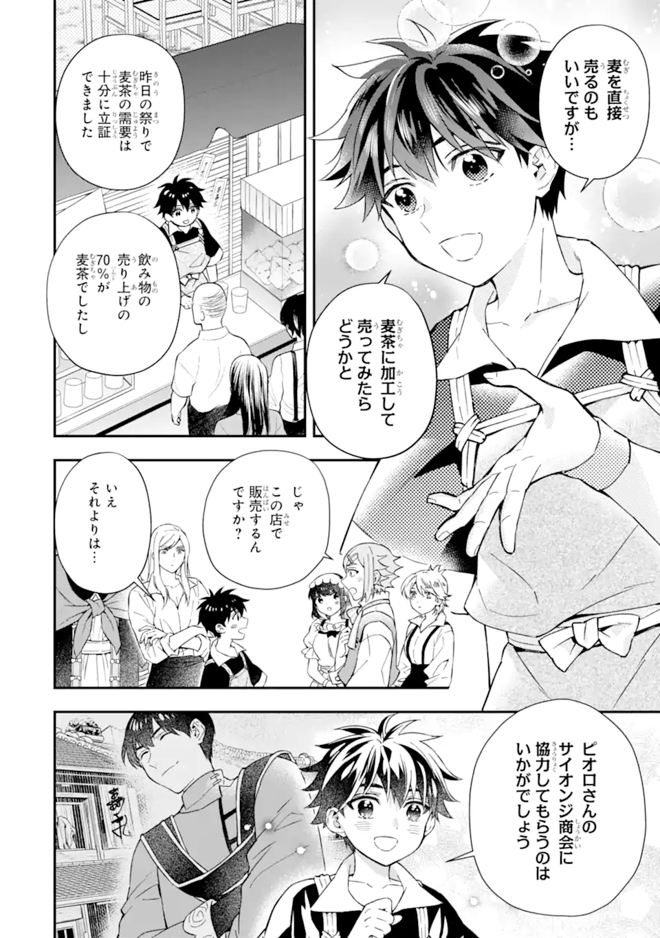 Kami-tachi ni Hirowareta Otoko Chap 59.1 - Next Chap 60.1