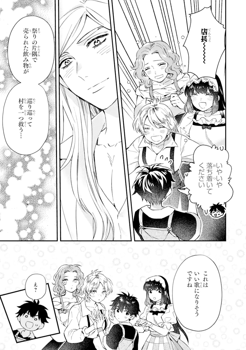 Kami-tachi ni Hirowareta Otoko Chap 59.1 - Next Chap 60.1