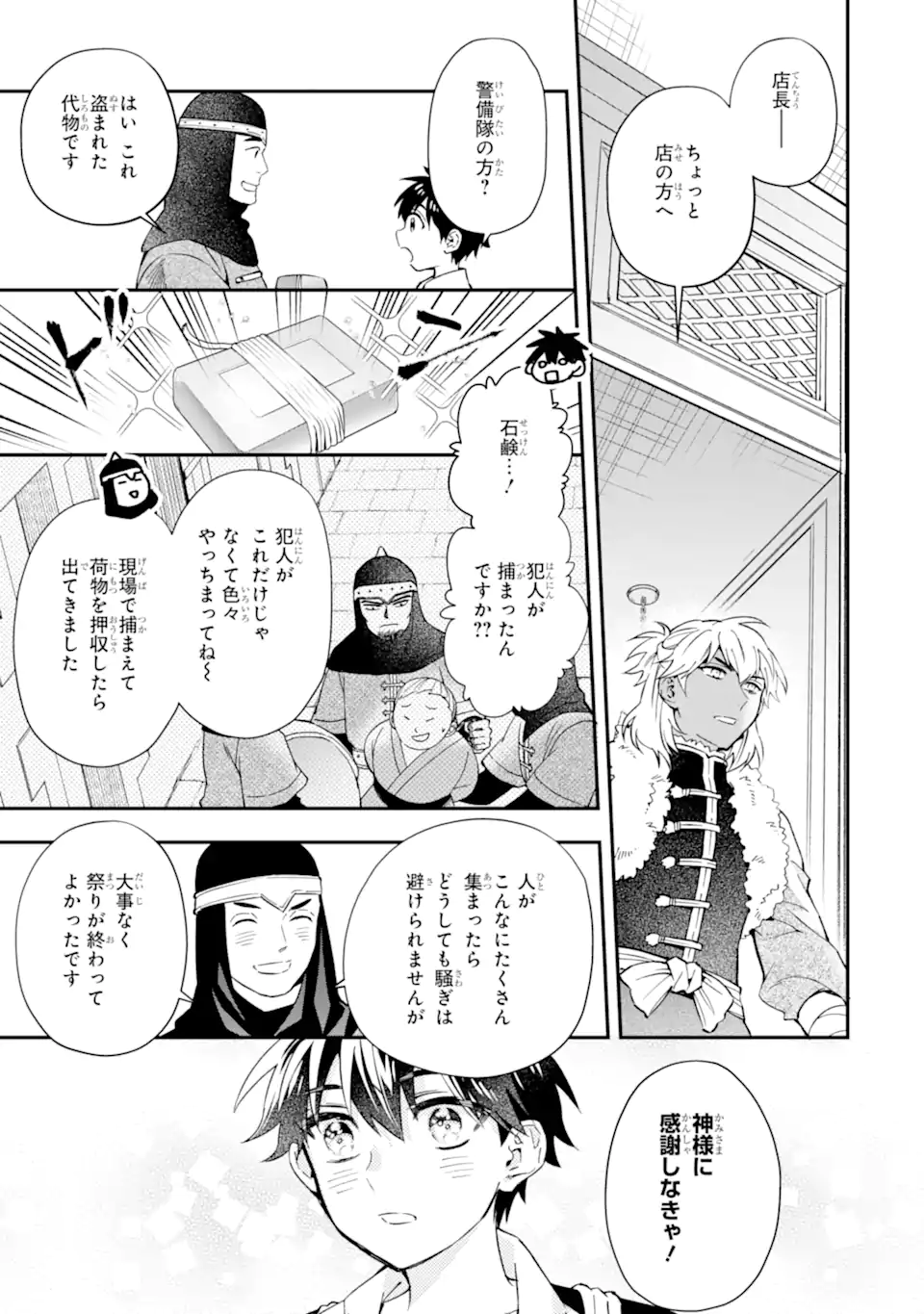 Kami-tachi ni Hirowareta Otoko Chap 59.1 - Next Chap 60.1