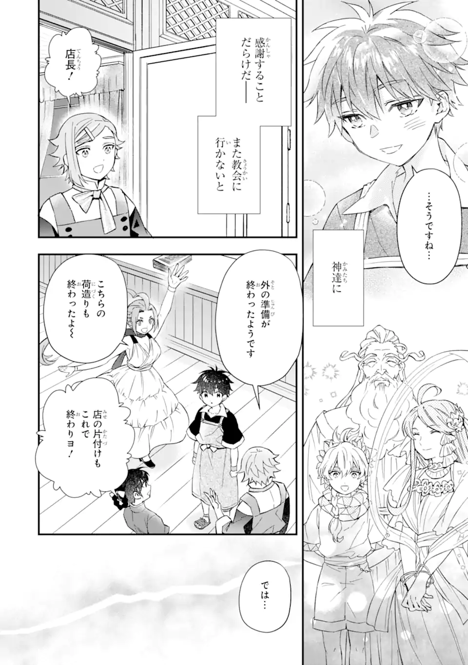 Kami-tachi ni Hirowareta Otoko Chap 59.1 - Next Chap 60.1