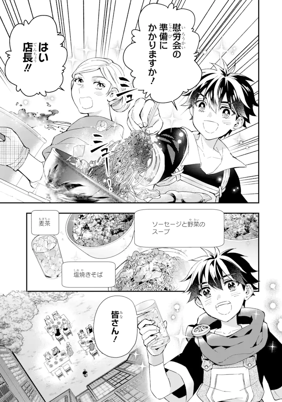 Kami-tachi ni Hirowareta Otoko Chap 59.1 - Next Chap 60.1