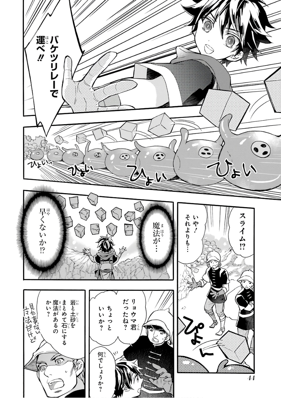 Kami-tachi ni Hirowareta Otoko Chap 6 - Next Chap 7
