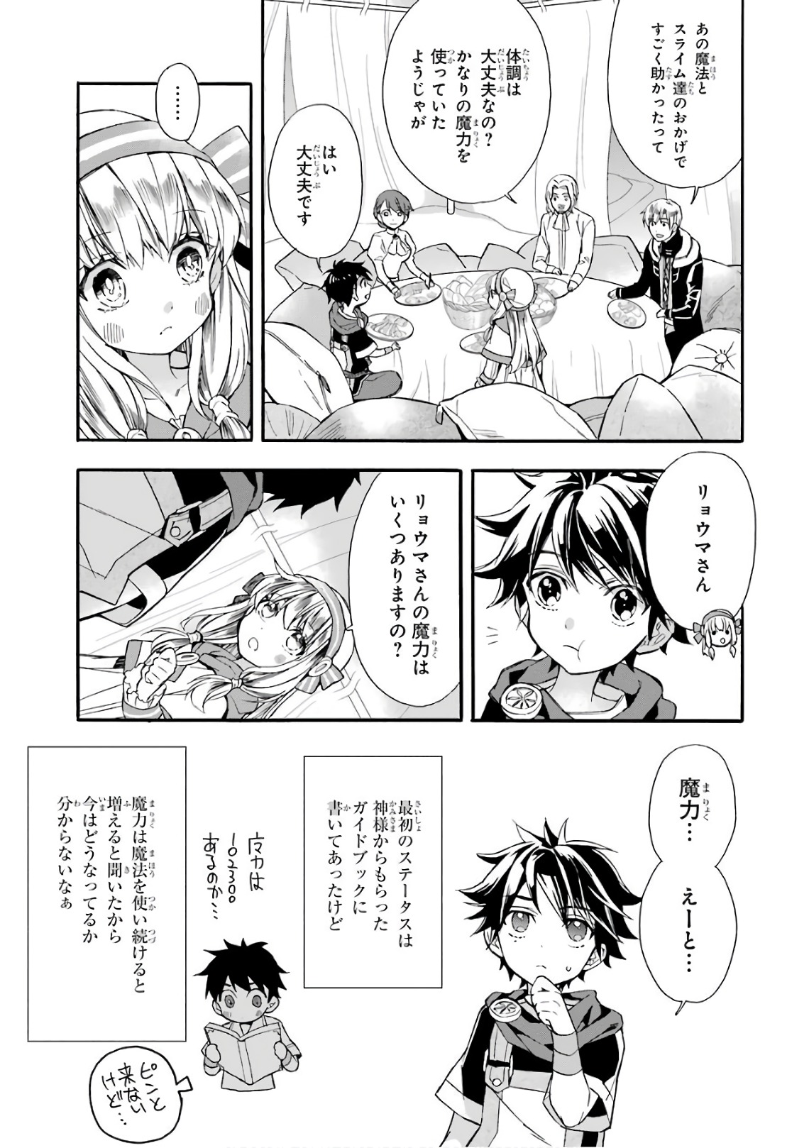 Kami-tachi ni Hirowareta Otoko Chap 6 - Next Chap 7