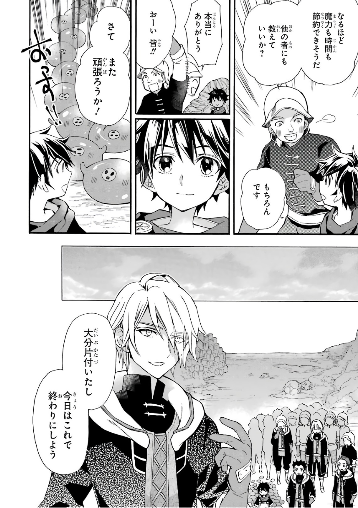 Kami-tachi ni Hirowareta Otoko Chap 6 - Next Chap 7