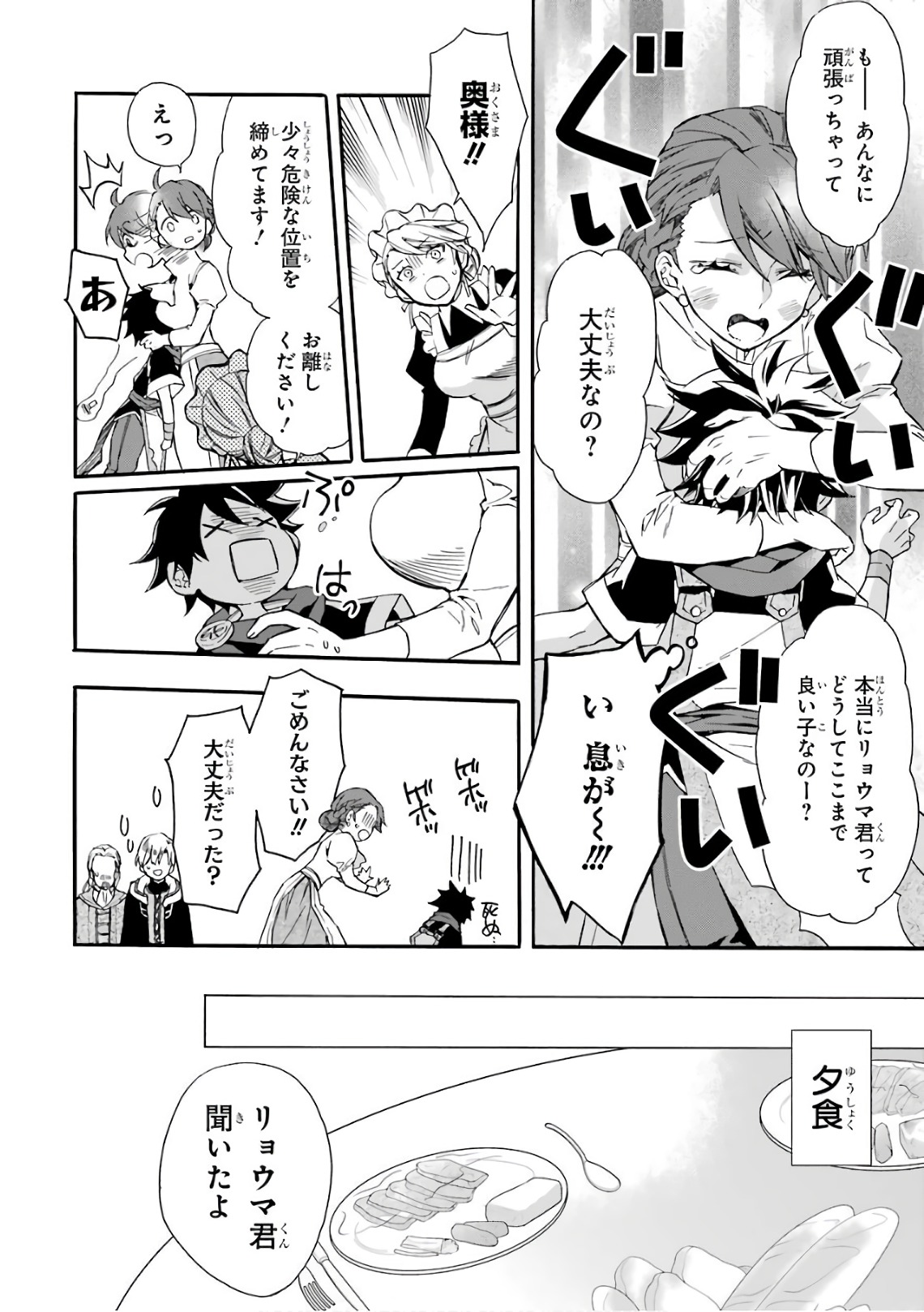 Kami-tachi ni Hirowareta Otoko Chap 6 - Next Chap 7