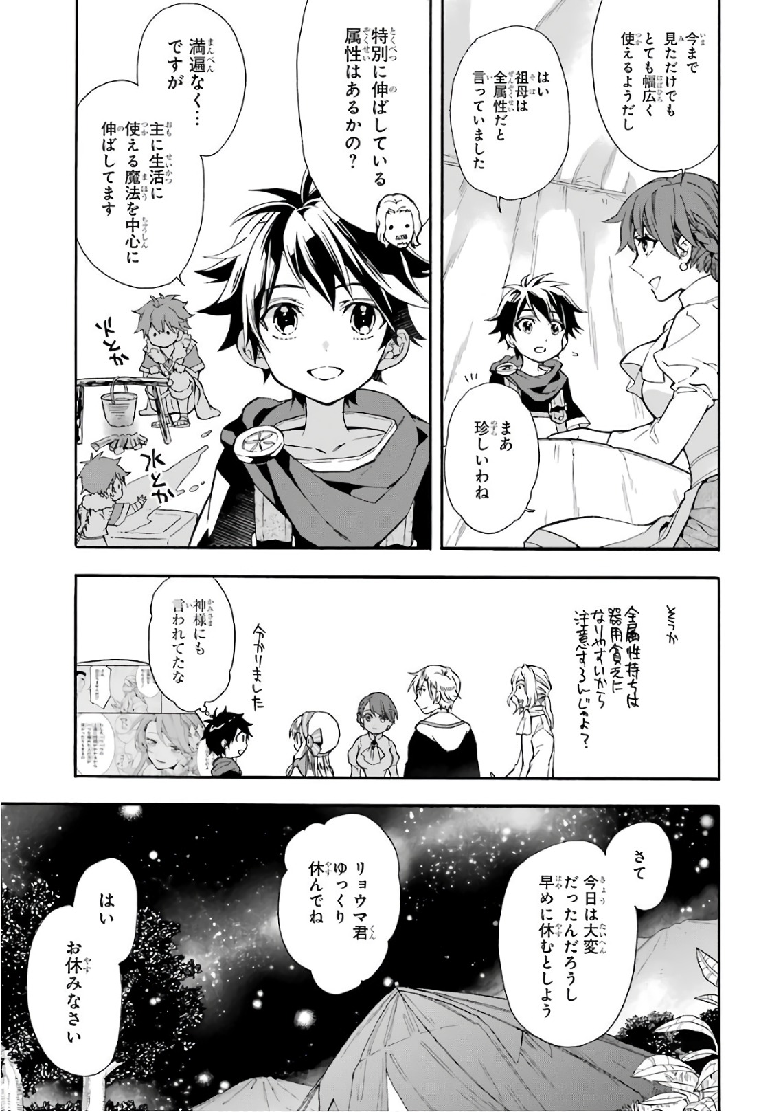 Kami-tachi ni Hirowareta Otoko Chap 6 - Next Chap 7