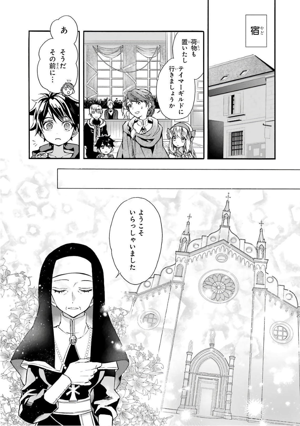 Kami-tachi ni Hirowareta Otoko Chap 6 - Next Chap 7