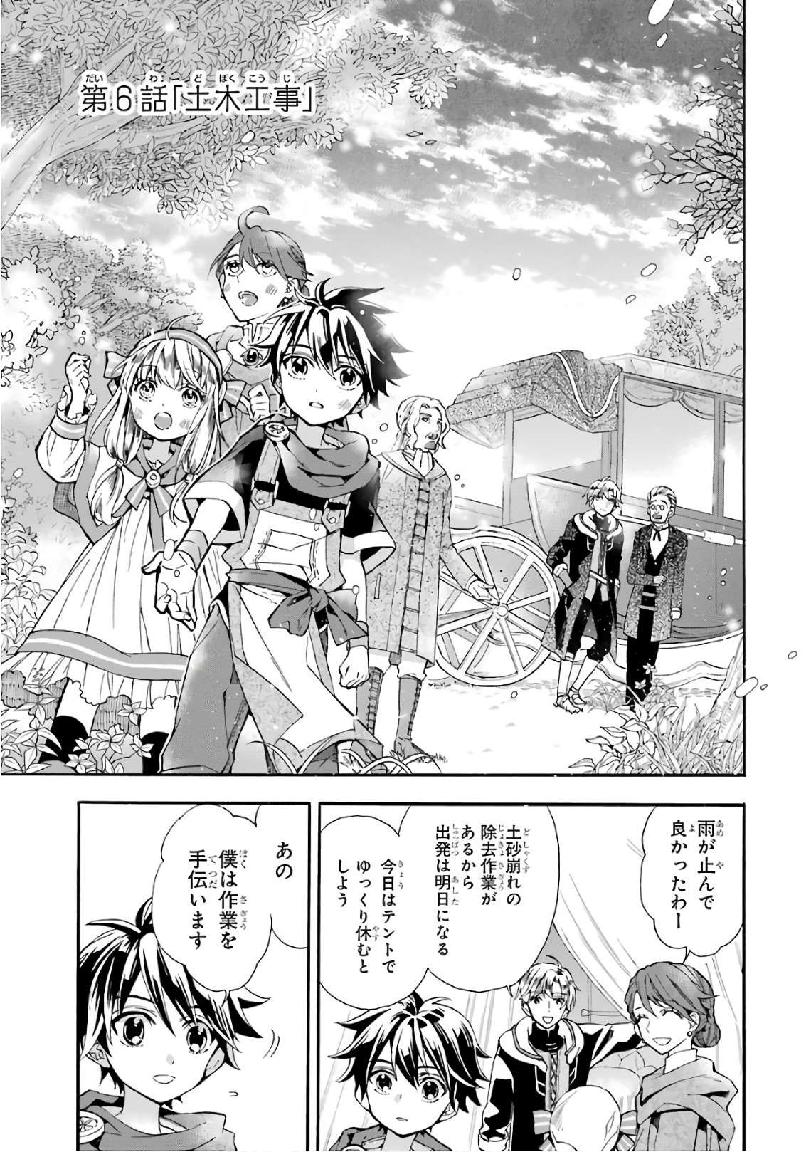 Kami-tachi ni Hirowareta Otoko Chap 6 - Next Chap 7