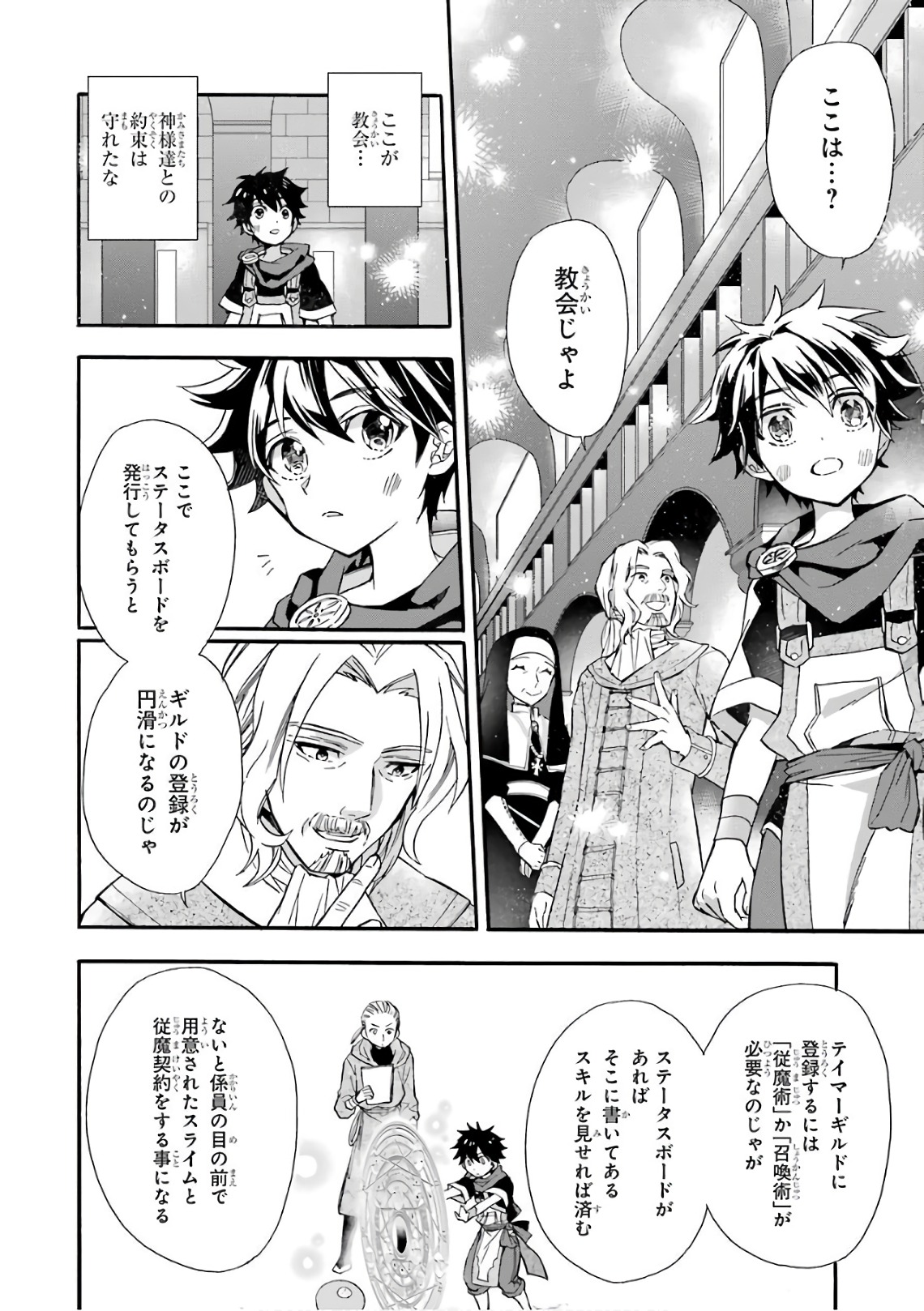 Kami-tachi ni Hirowareta Otoko Chap 6 - Next Chap 7
