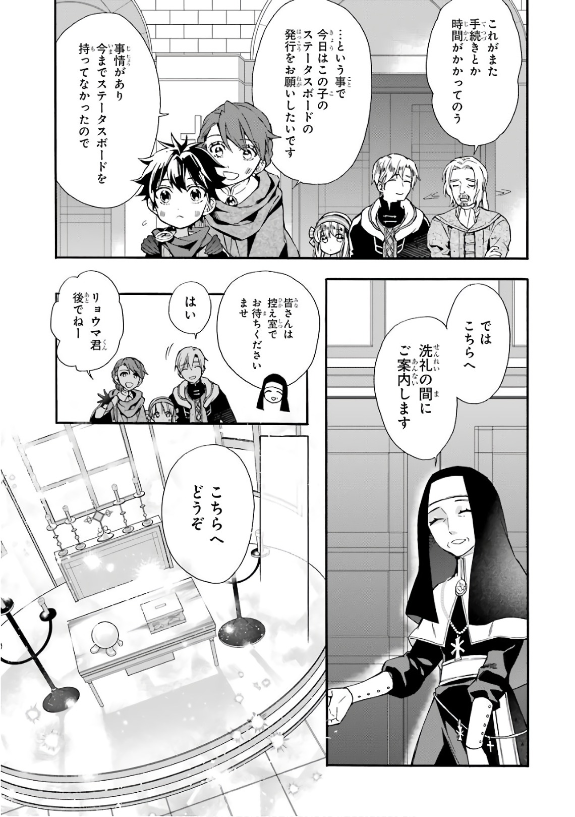 Kami-tachi ni Hirowareta Otoko Chap 6 - Next Chap 7