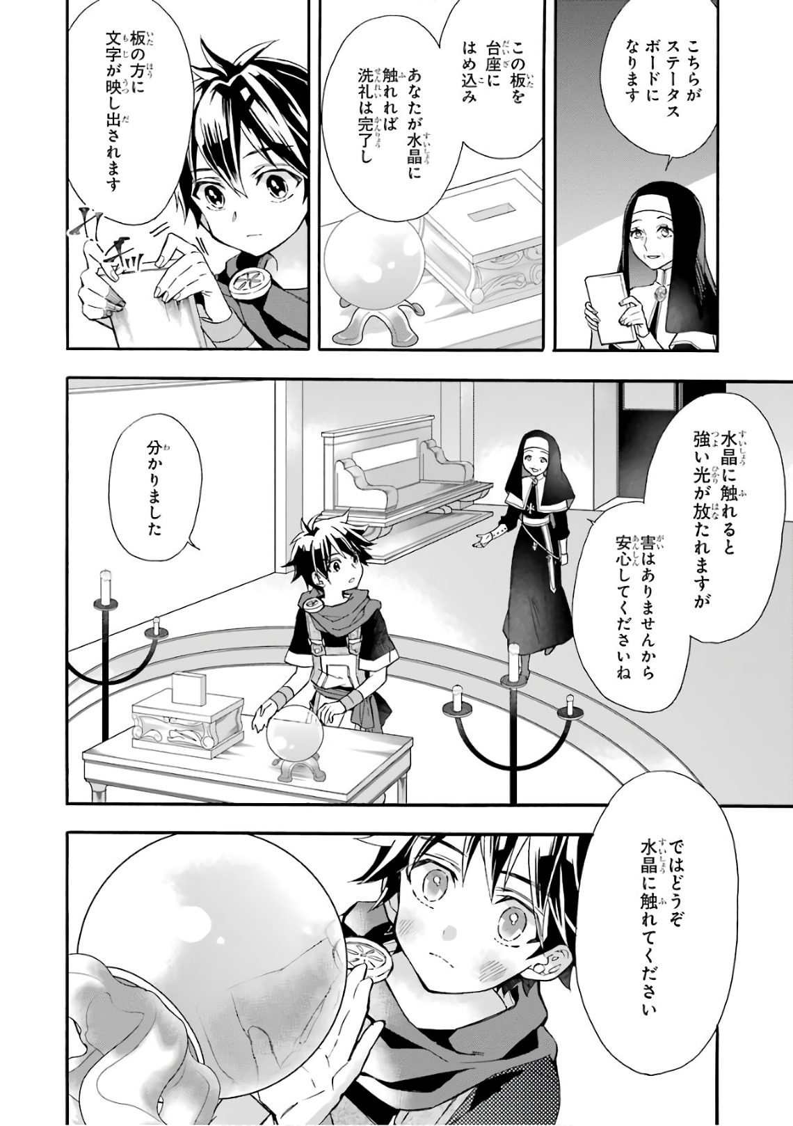 Kami-tachi ni Hirowareta Otoko Chap 6 - Next Chap 7