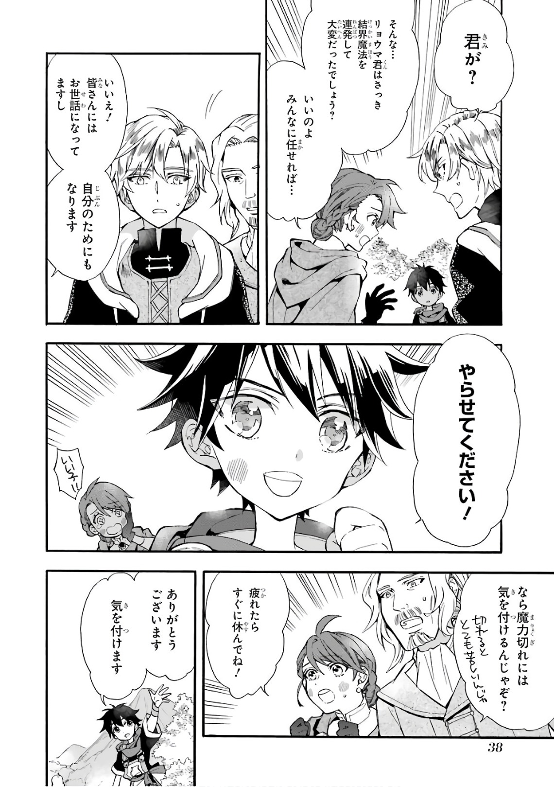 Kami-tachi ni Hirowareta Otoko Chap 6 - Next Chap 7