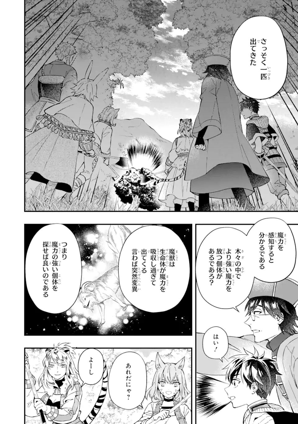 Kami-tachi ni Hirowareta Otoko Chap 60.1 - Next Chap 61.1