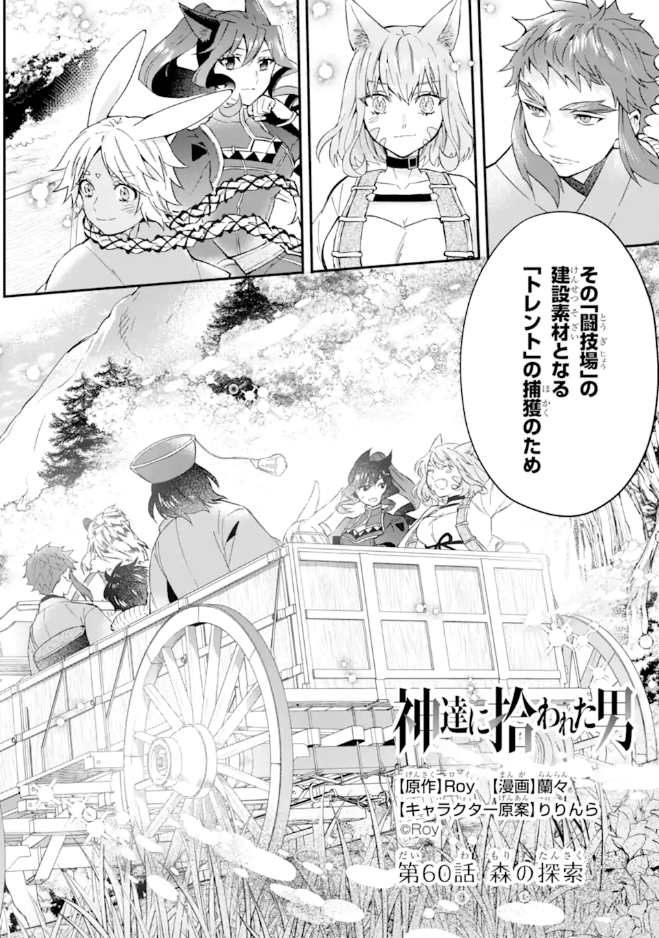 Kami-tachi ni Hirowareta Otoko Chap 60.1 - Next Chap 61.1