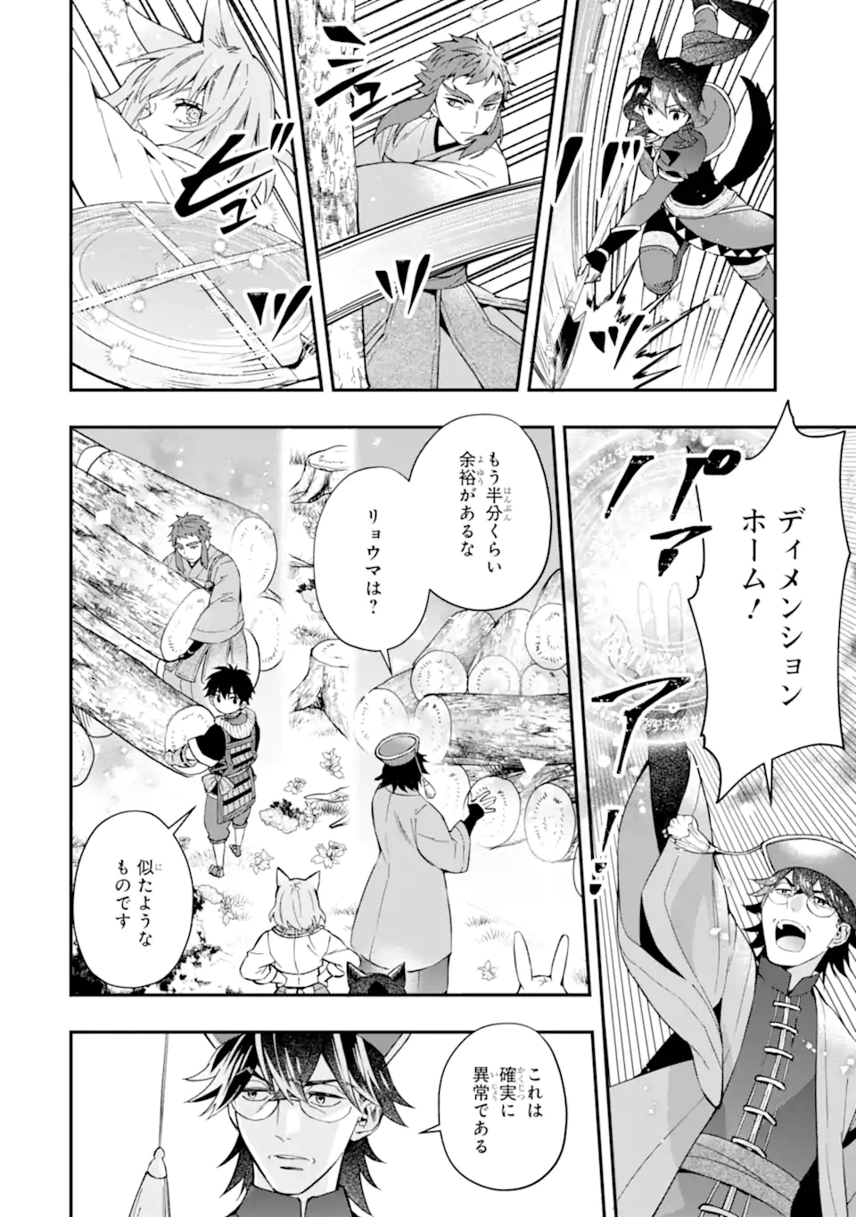 Kami-tachi ni Hirowareta Otoko Chap 60.1 - Next Chap 61.1