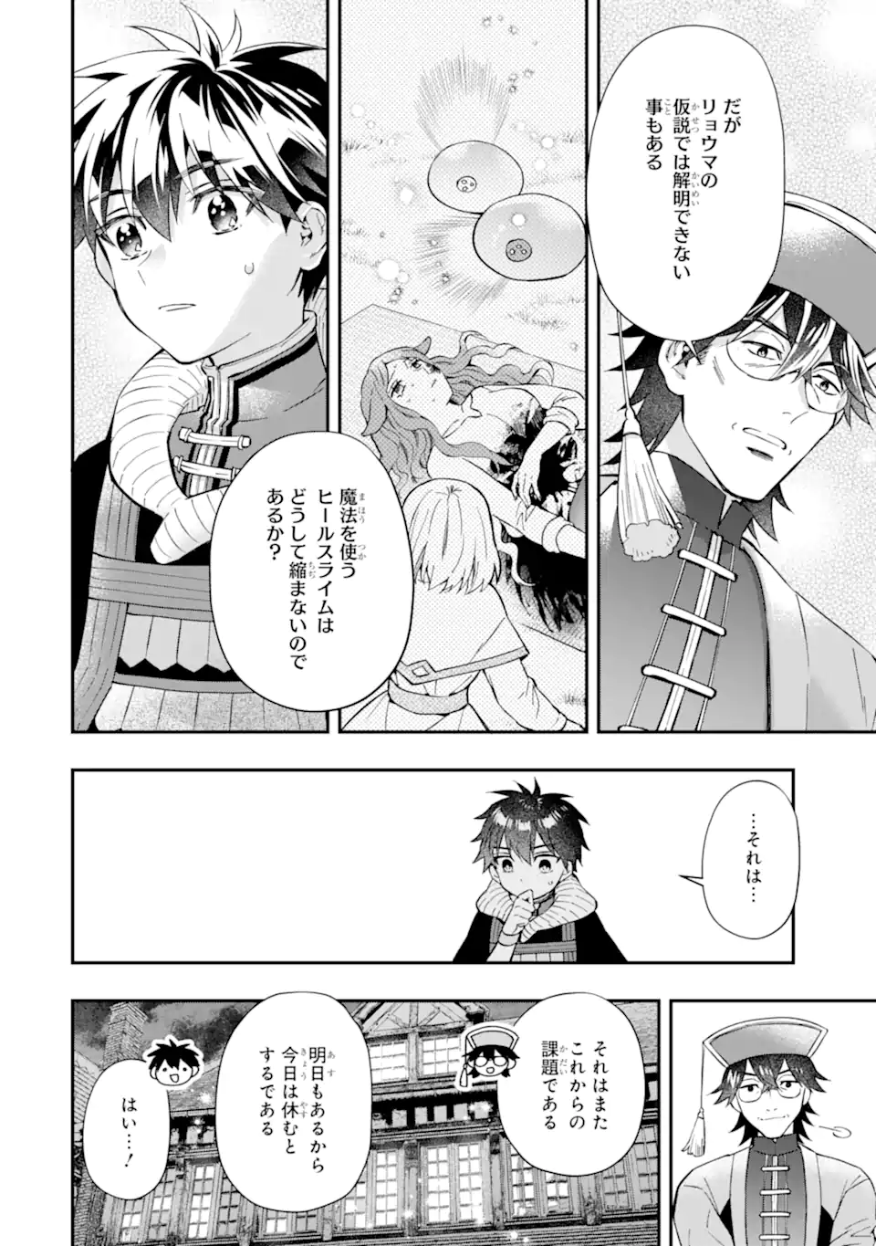 Kami-tachi ni Hirowareta Otoko Chap 60.2 - Next Chap 61.2