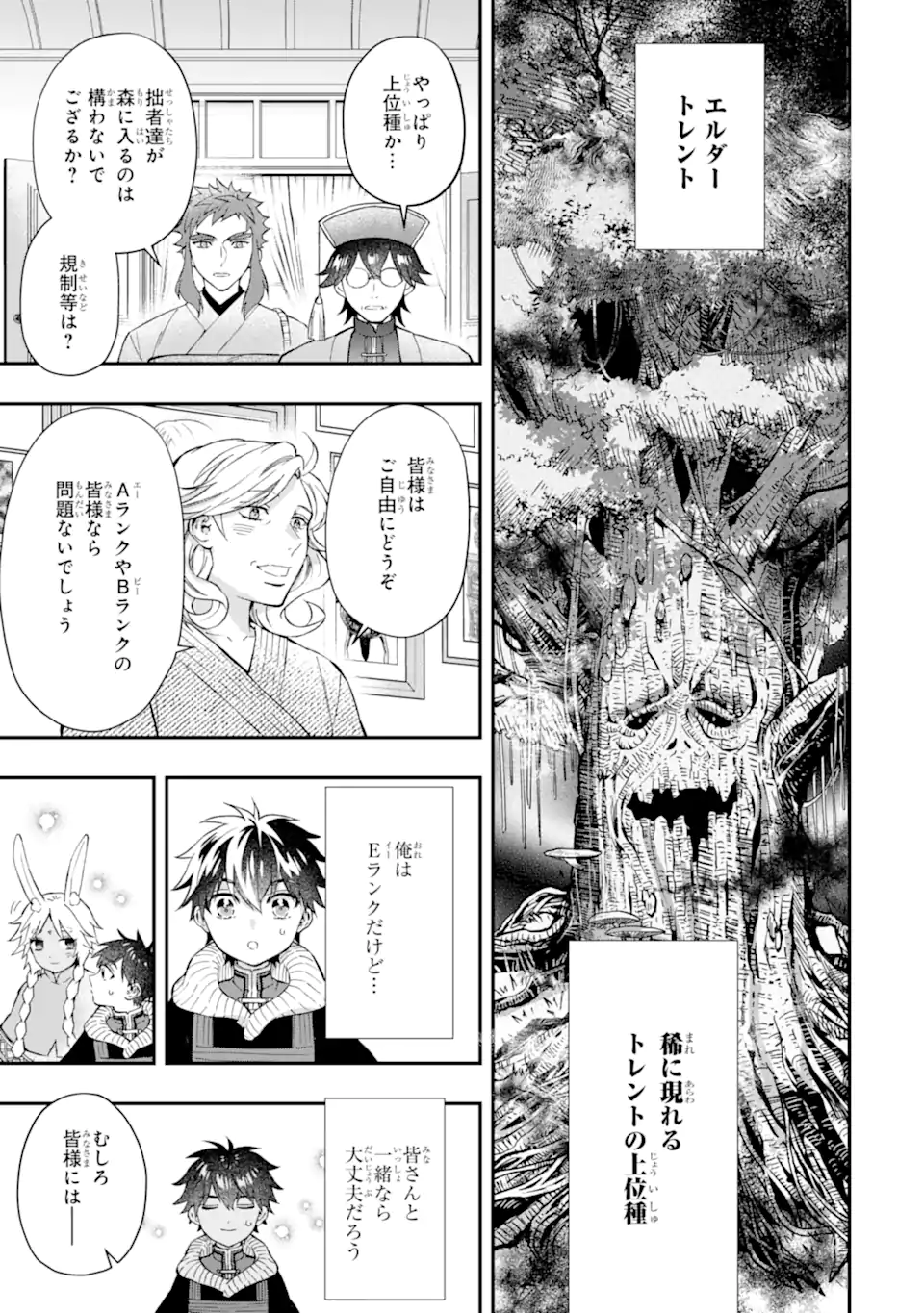 Kami-tachi ni Hirowareta Otoko Chap 60.2 - Next Chap 61.2