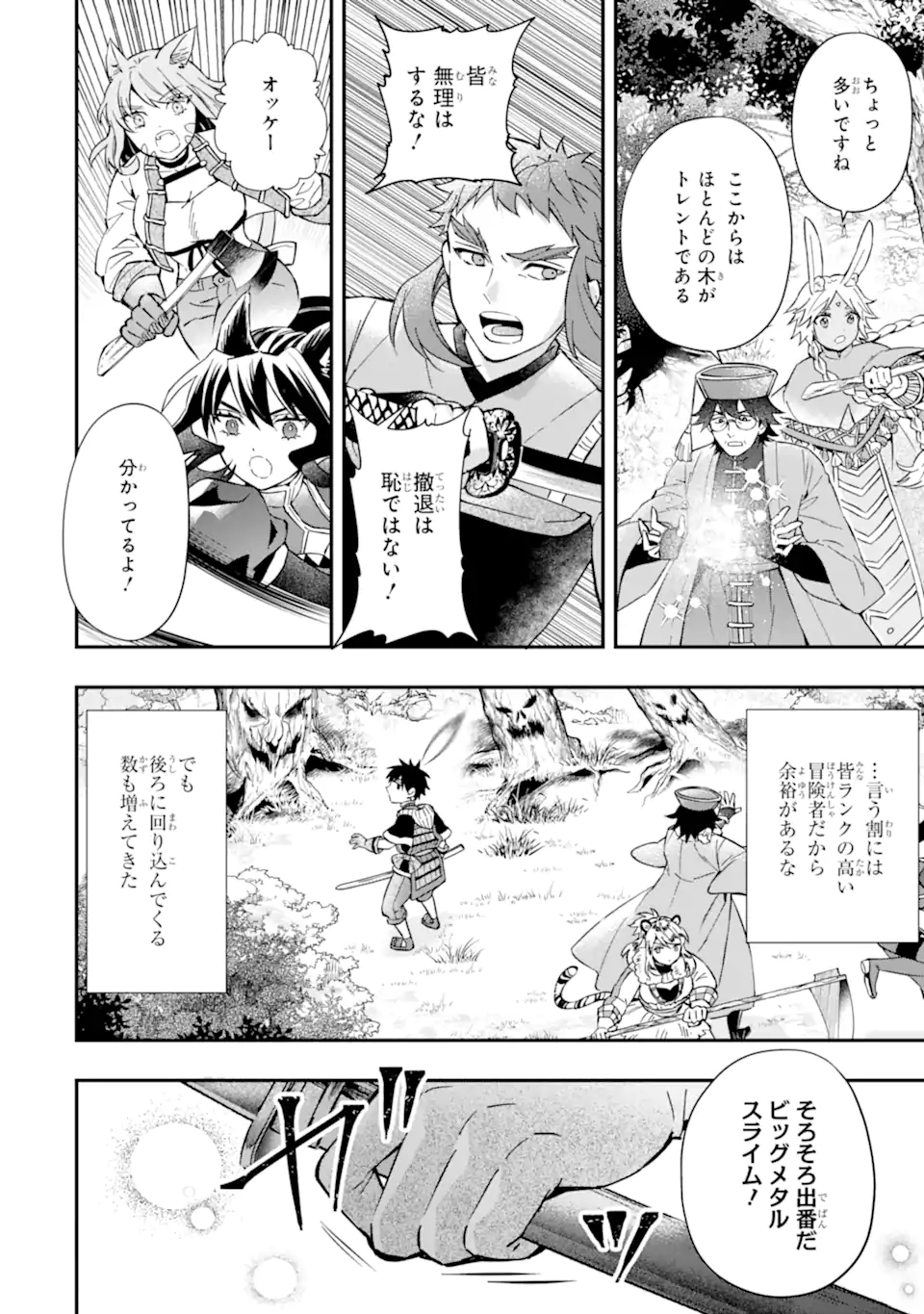 Kami-tachi ni Hirowareta Otoko Chap 61.1 - Next Chap 62.1