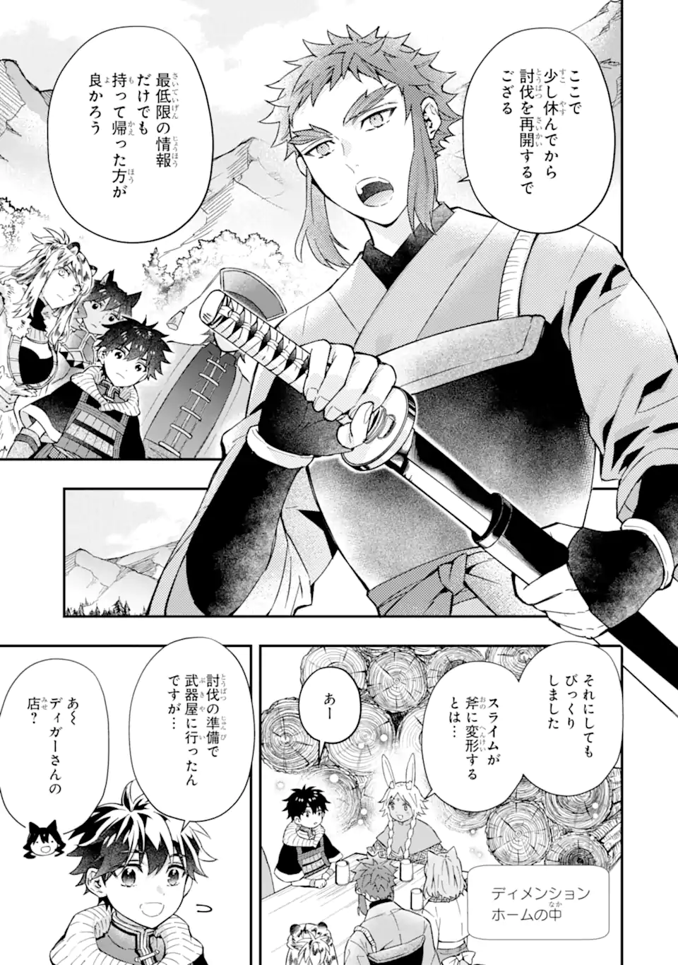Kami-tachi ni Hirowareta Otoko Chap 61.1 - Next Chap 62.1