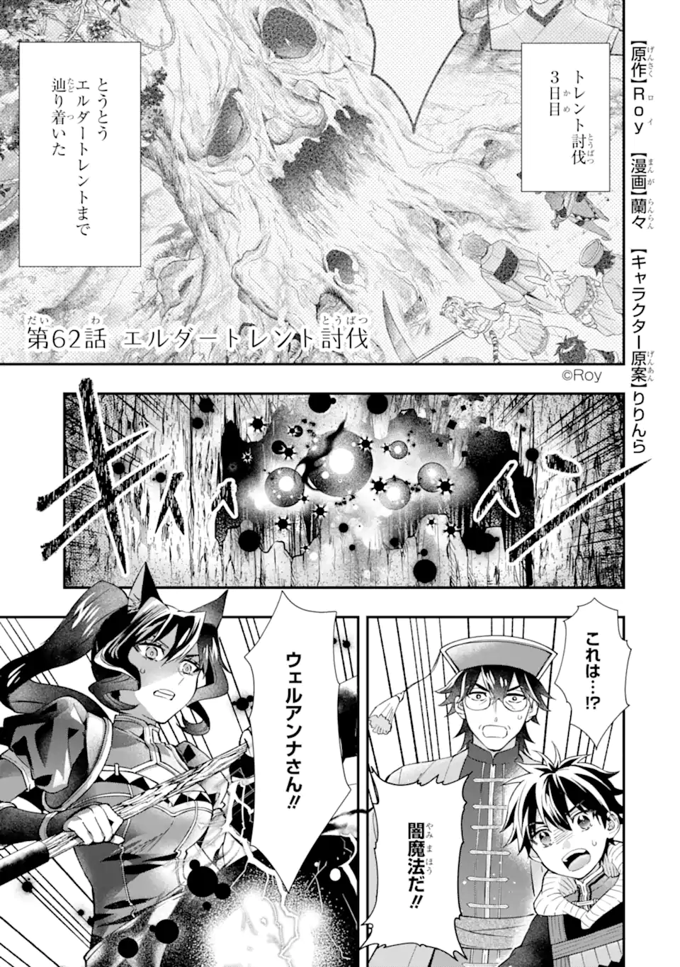 Kami-tachi ni Hirowareta Otoko Chap 62.1 - Next Chap 63.1