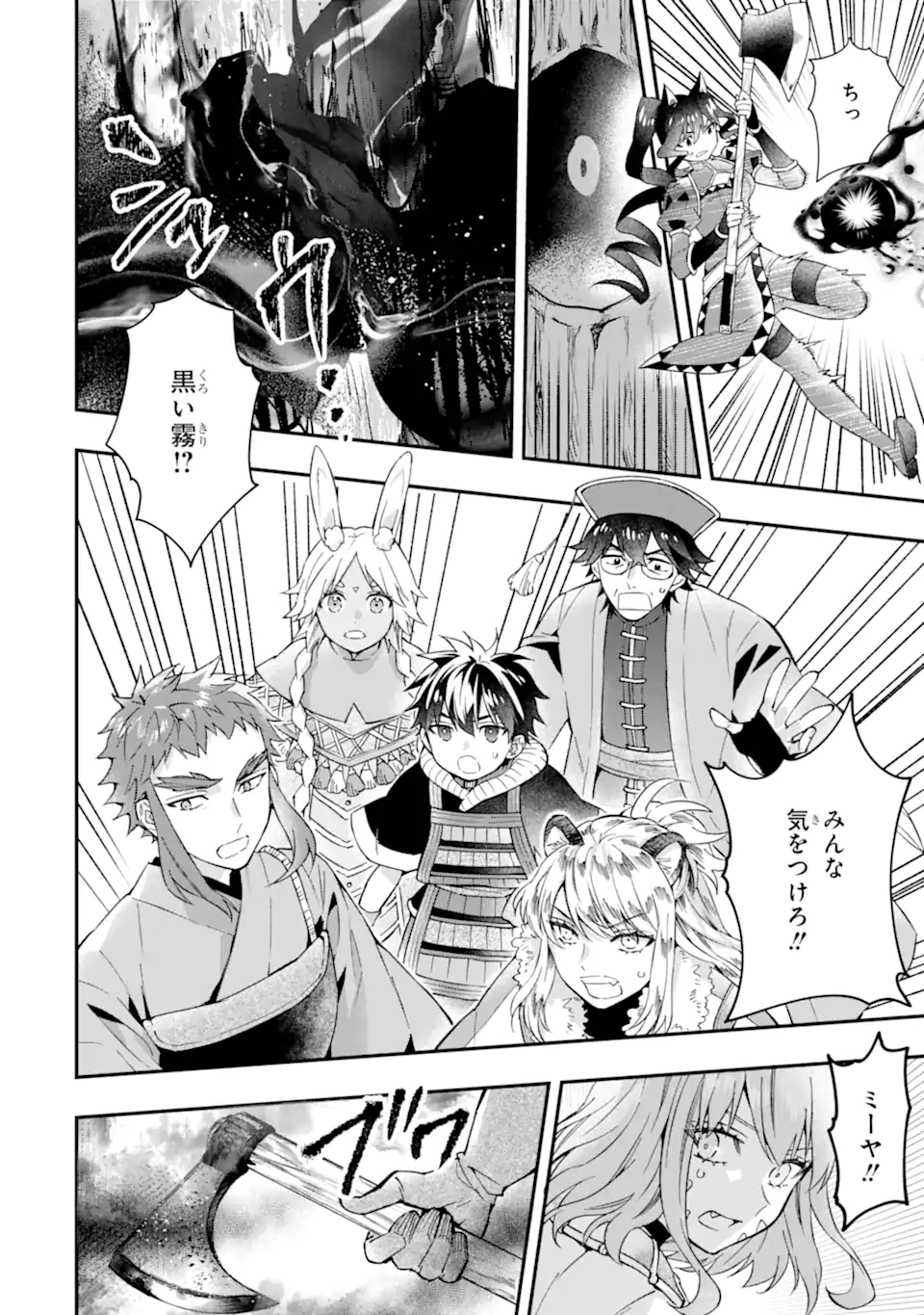 Kami-tachi ni Hirowareta Otoko Chap 62.1 - Next Chap 63.1