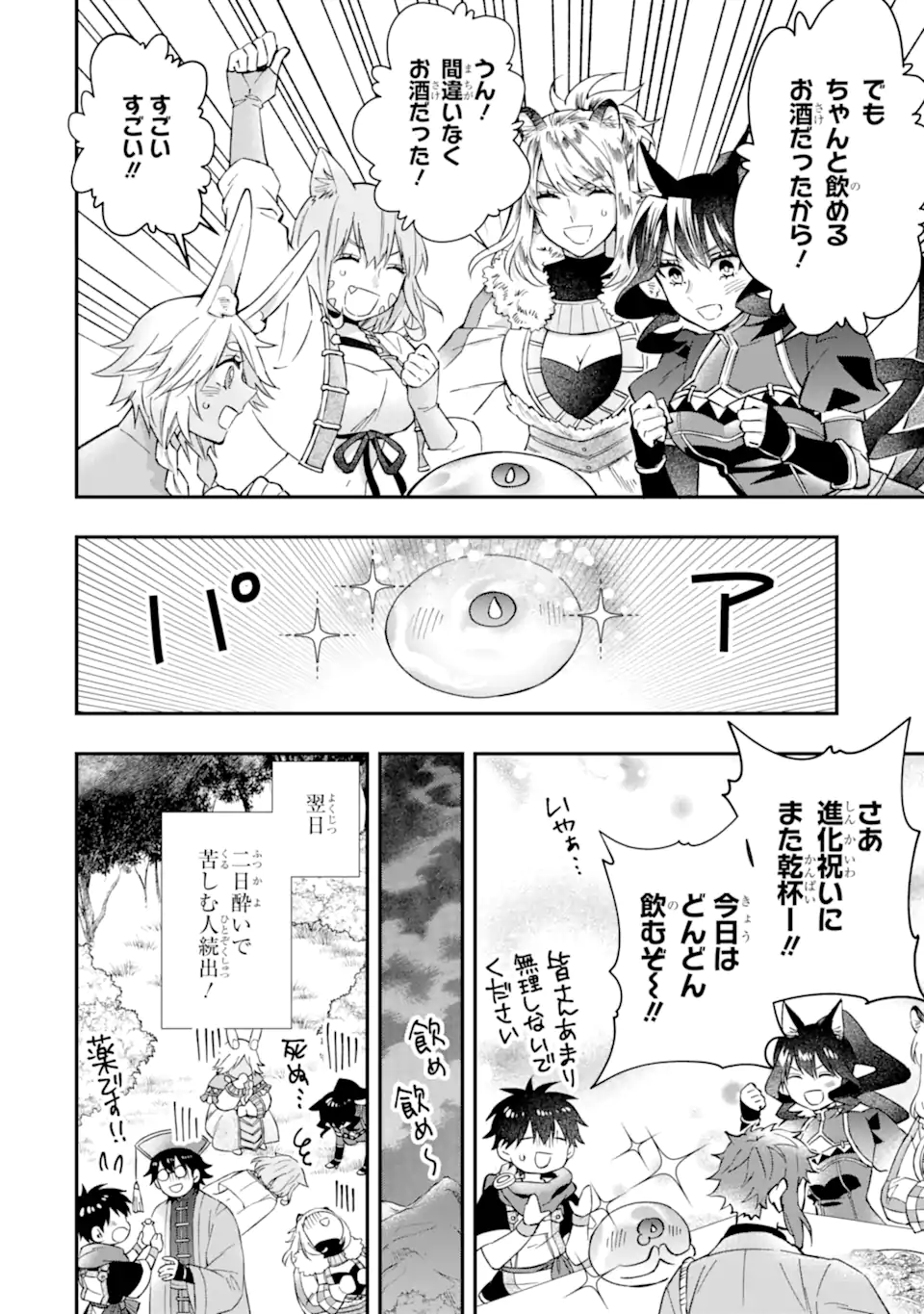 Kami-tachi ni Hirowareta Otoko Chap 63 - Next Chap 64