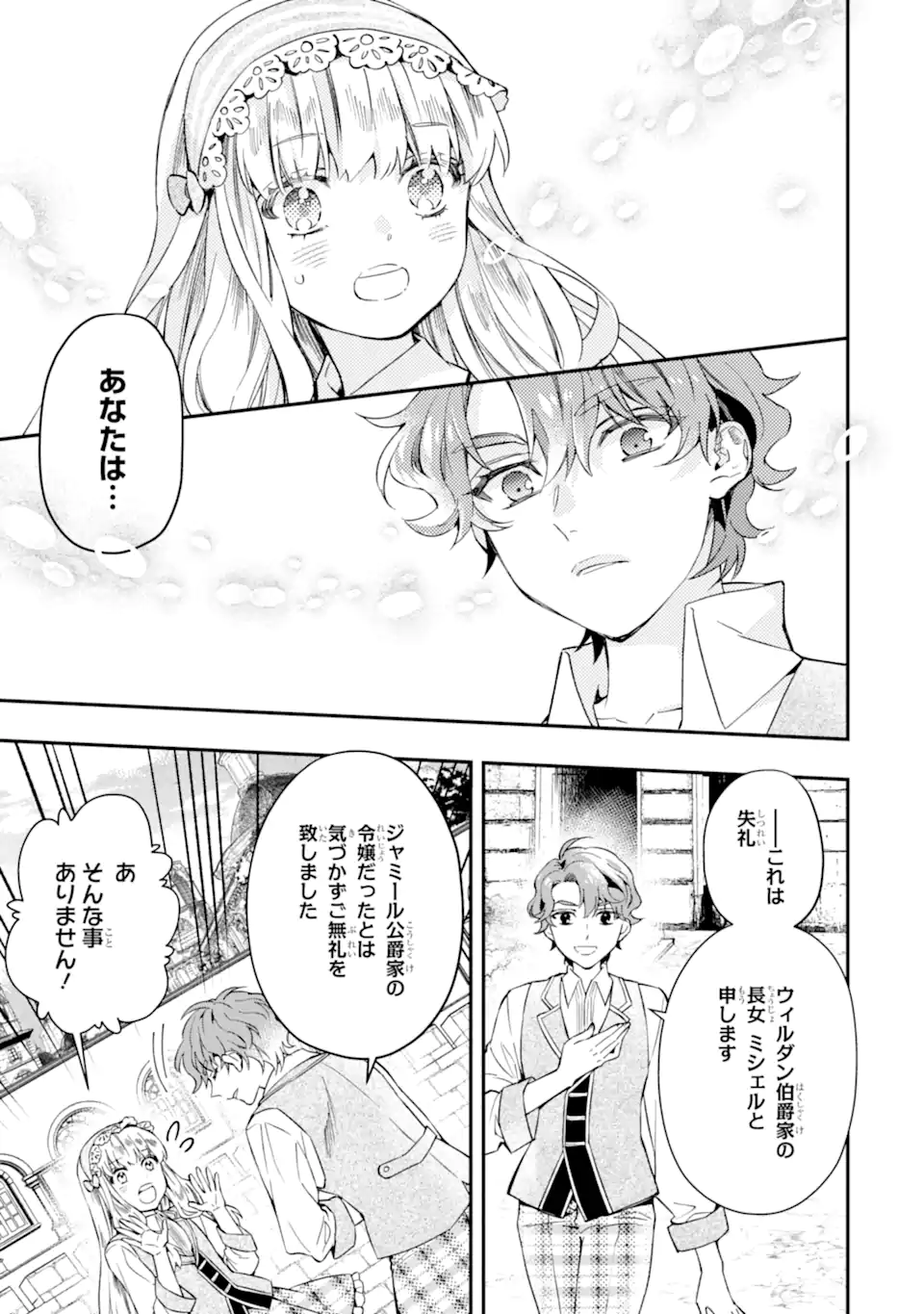 Kami-tachi ni Hirowareta Otoko Chap 64.1 - Next Chap 65.1